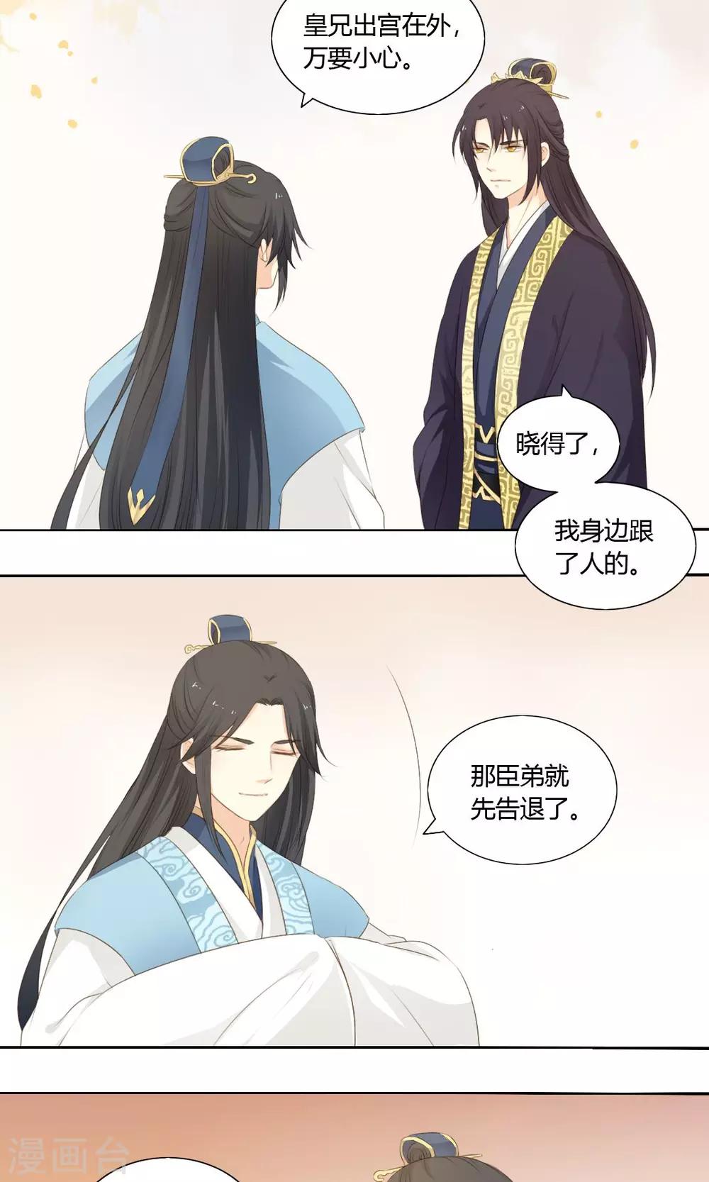《归字谣》第66话 第17页