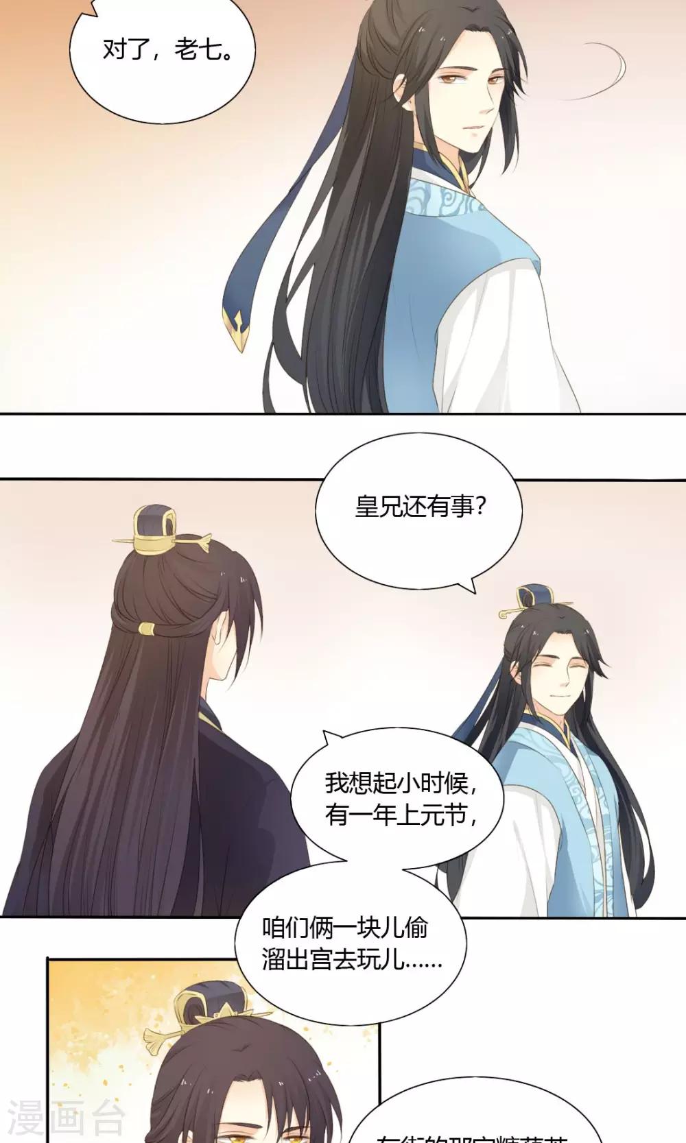 《归字谣》第66话 第18页