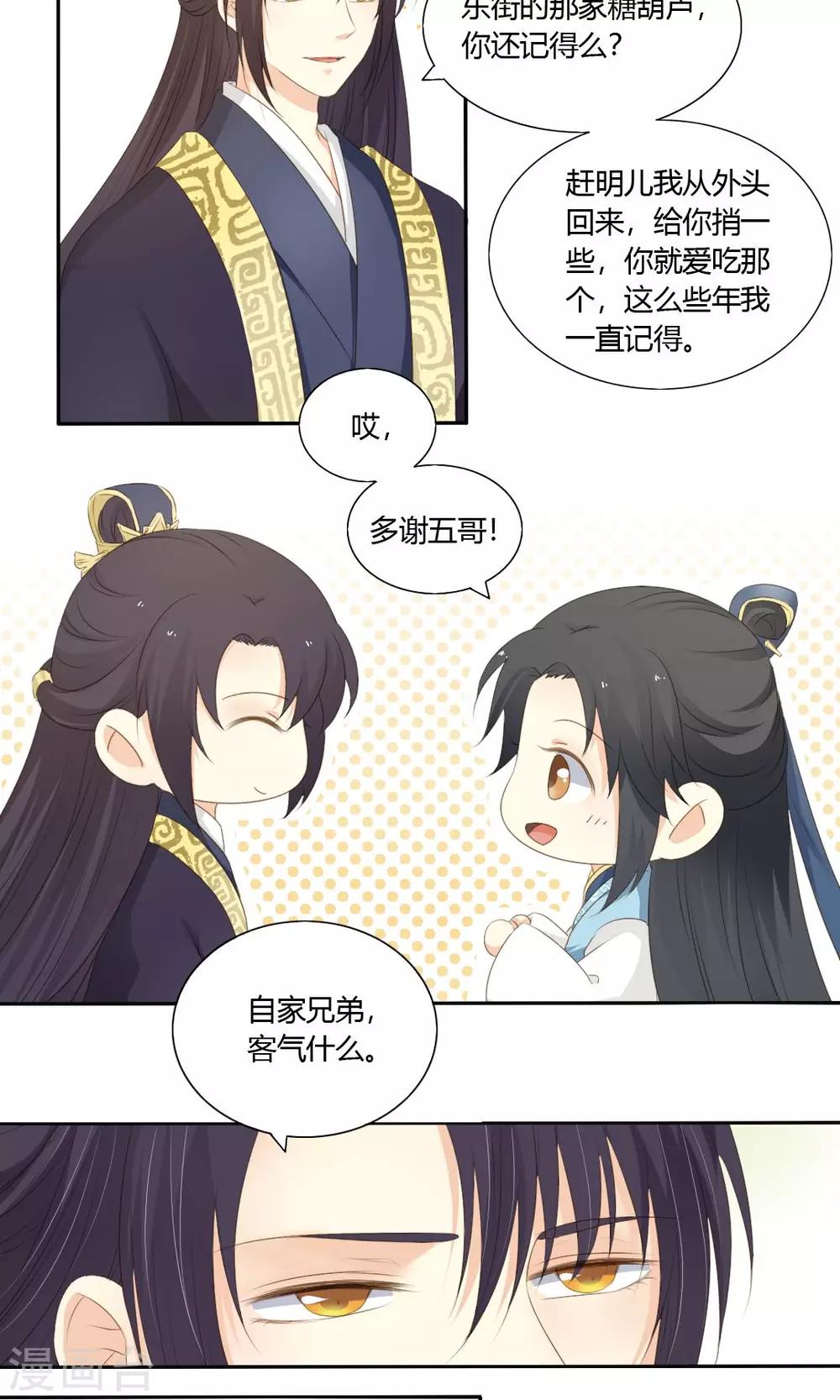 《归字谣》第66话 第19页