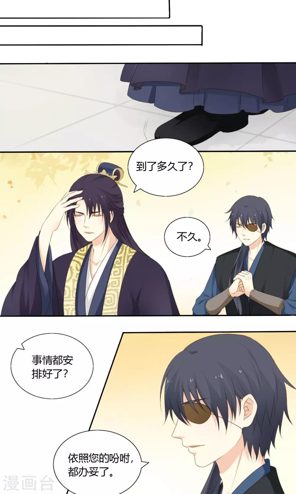 《归字谣》第66话 第20页