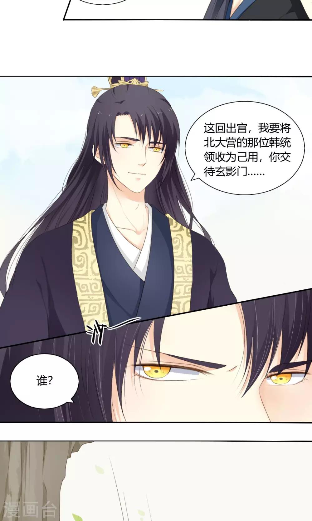 《归字谣》第66话 第21页