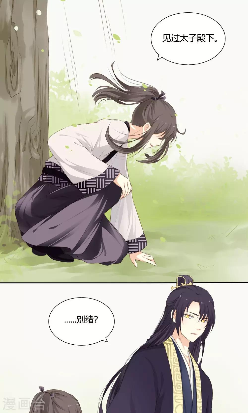 《归字谣》第66话 第22页