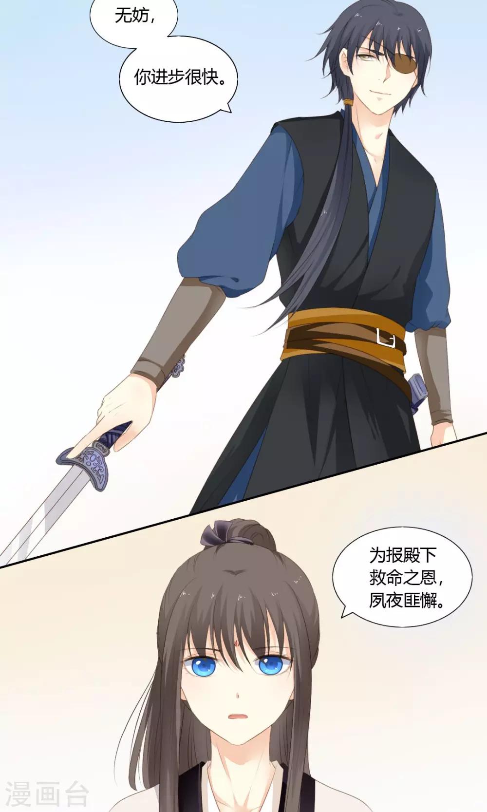 《归字谣》第66话 第3页