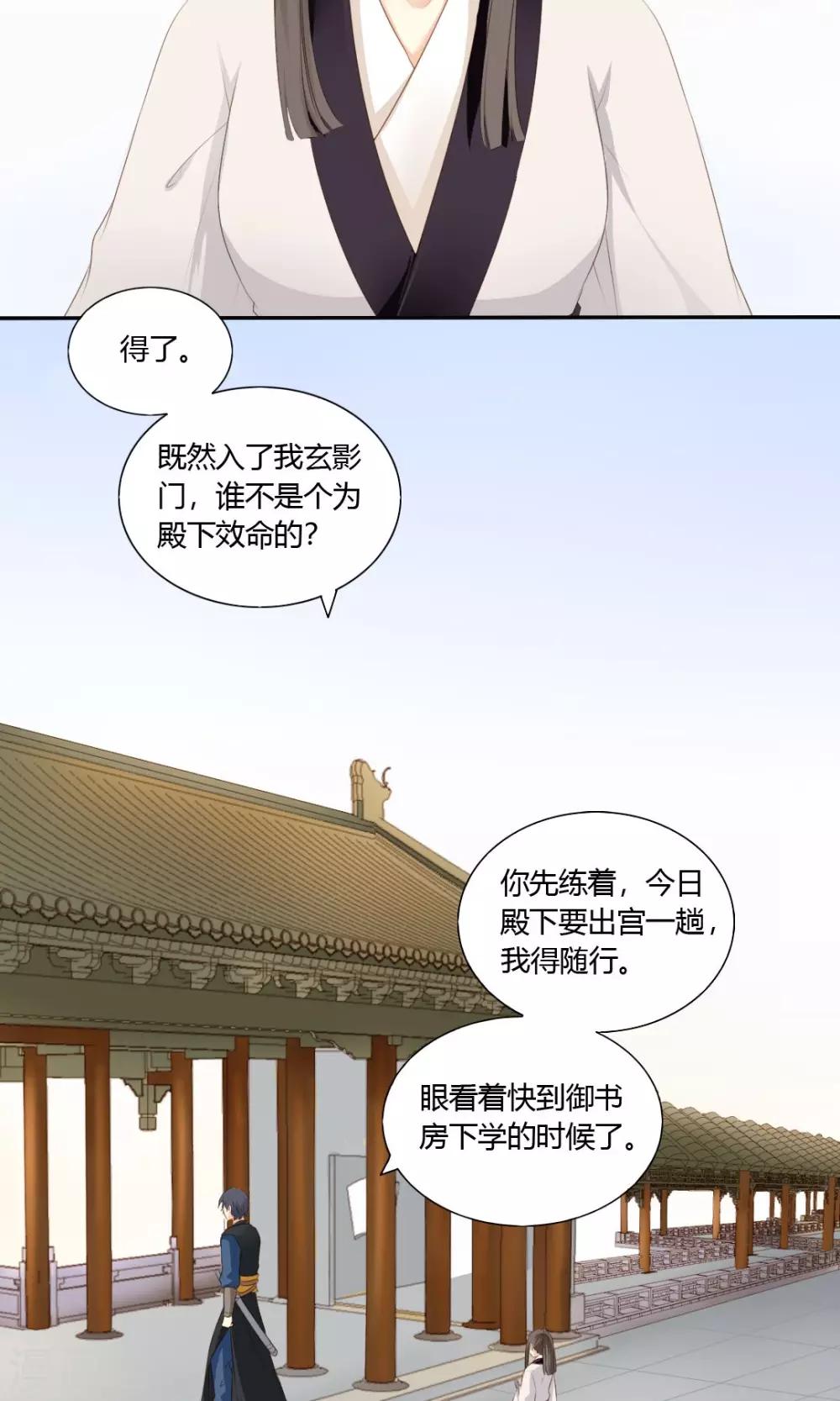 《归字谣》第66话 第4页