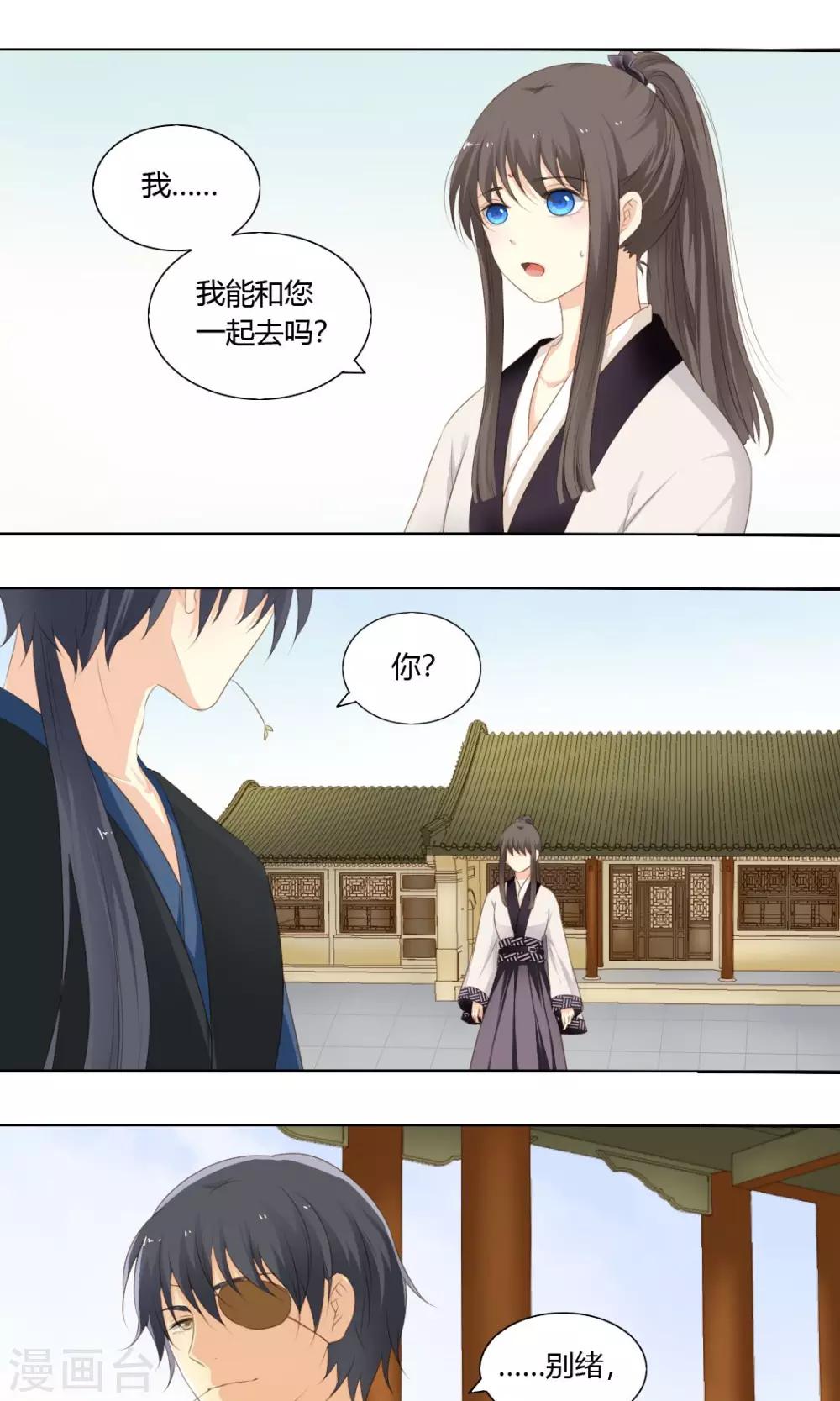 《归字谣》第66话 第6页