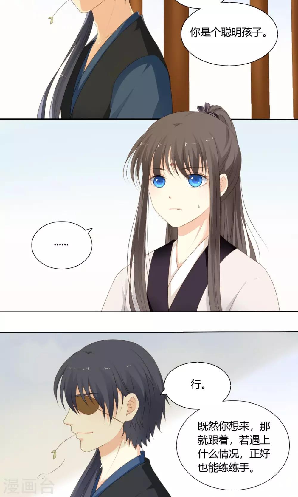 《归字谣》第66话 第7页