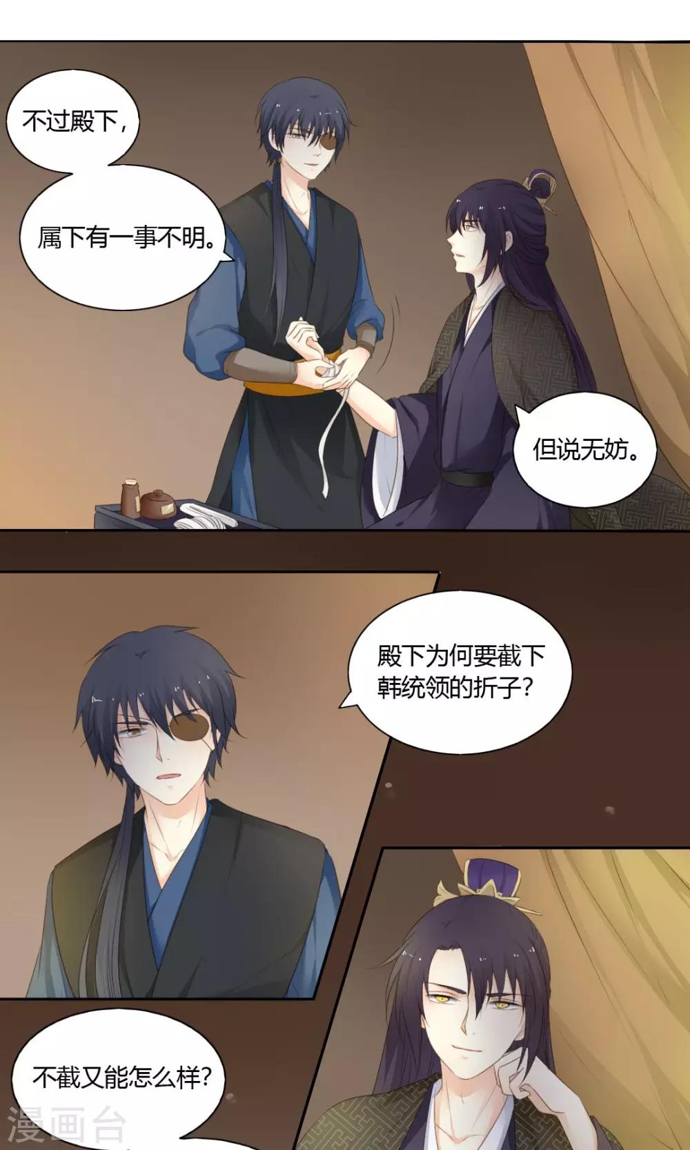 《归字谣》第68话 第11页
