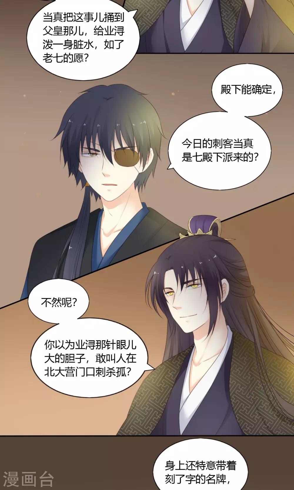 《归字谣》第68话 第12页