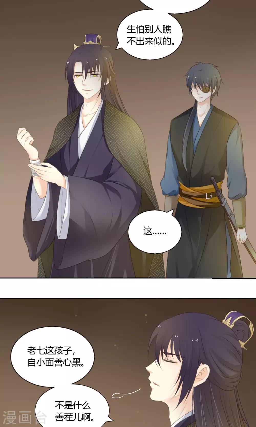 《归字谣》第68话 第13页