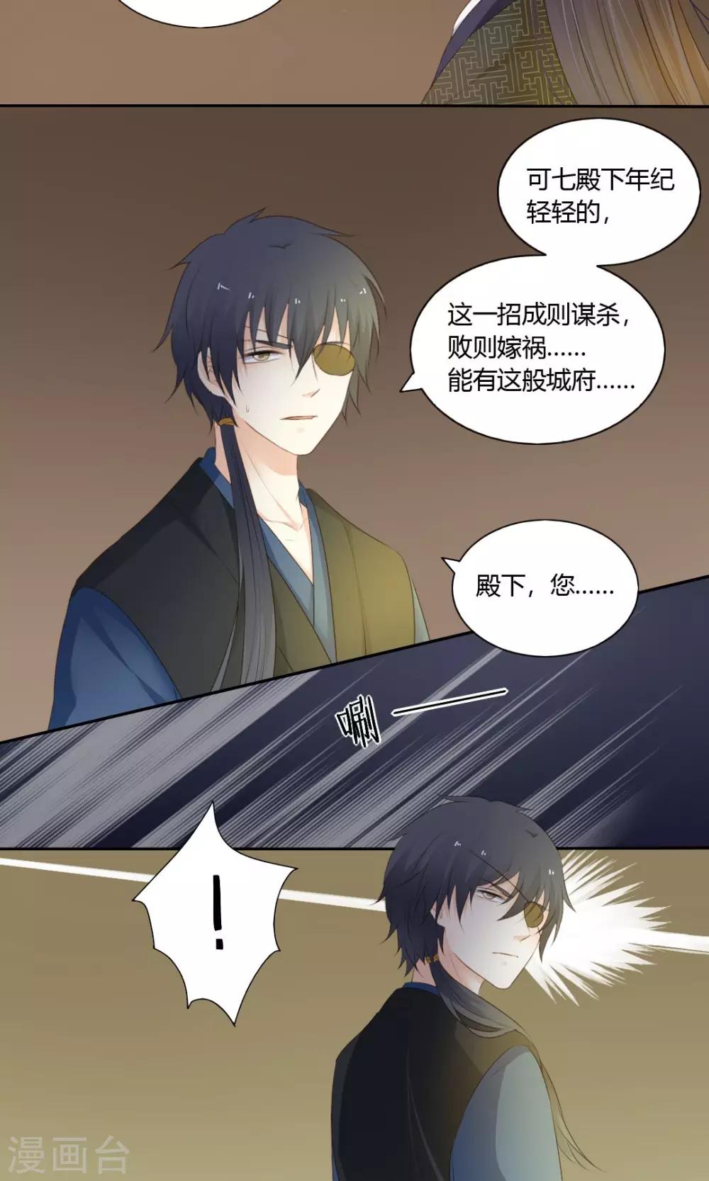 《归字谣》第68话 第14页