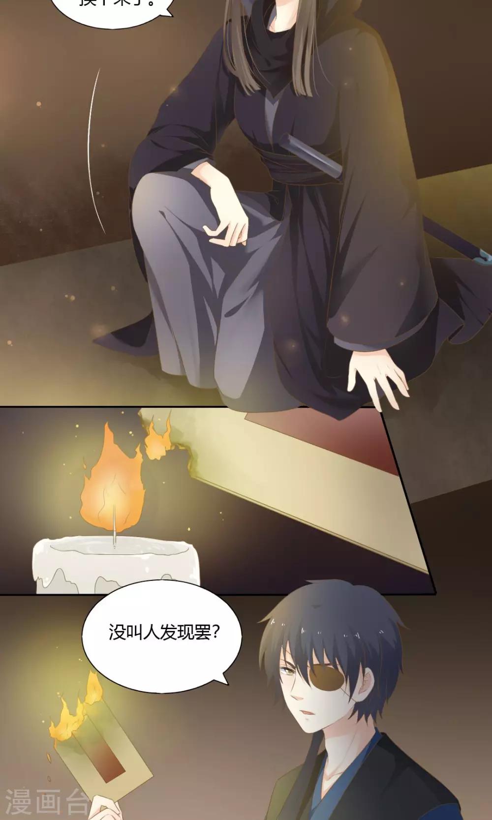 《归字谣》第68话 第16页