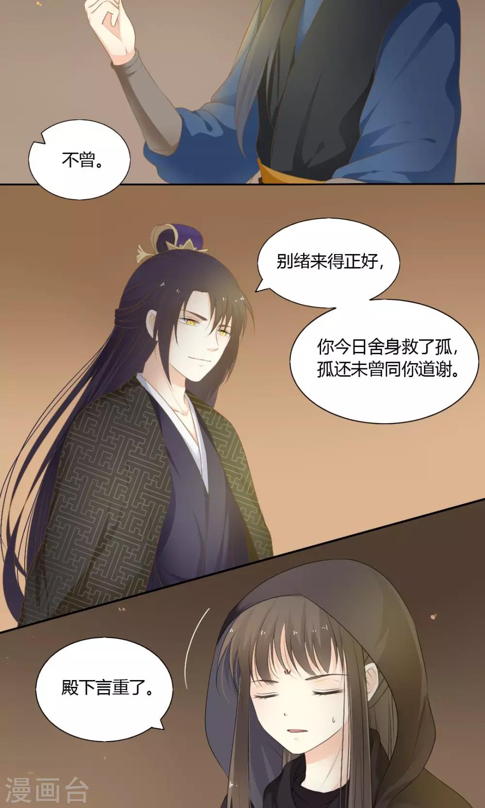 《归字谣》第68话 第17页