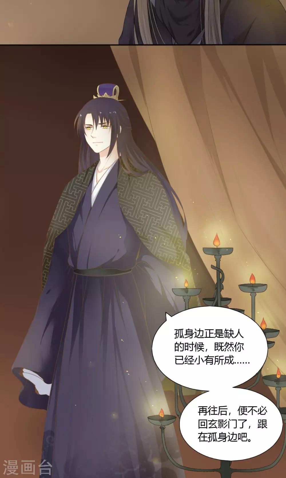 《归字谣》第68话 第18页
