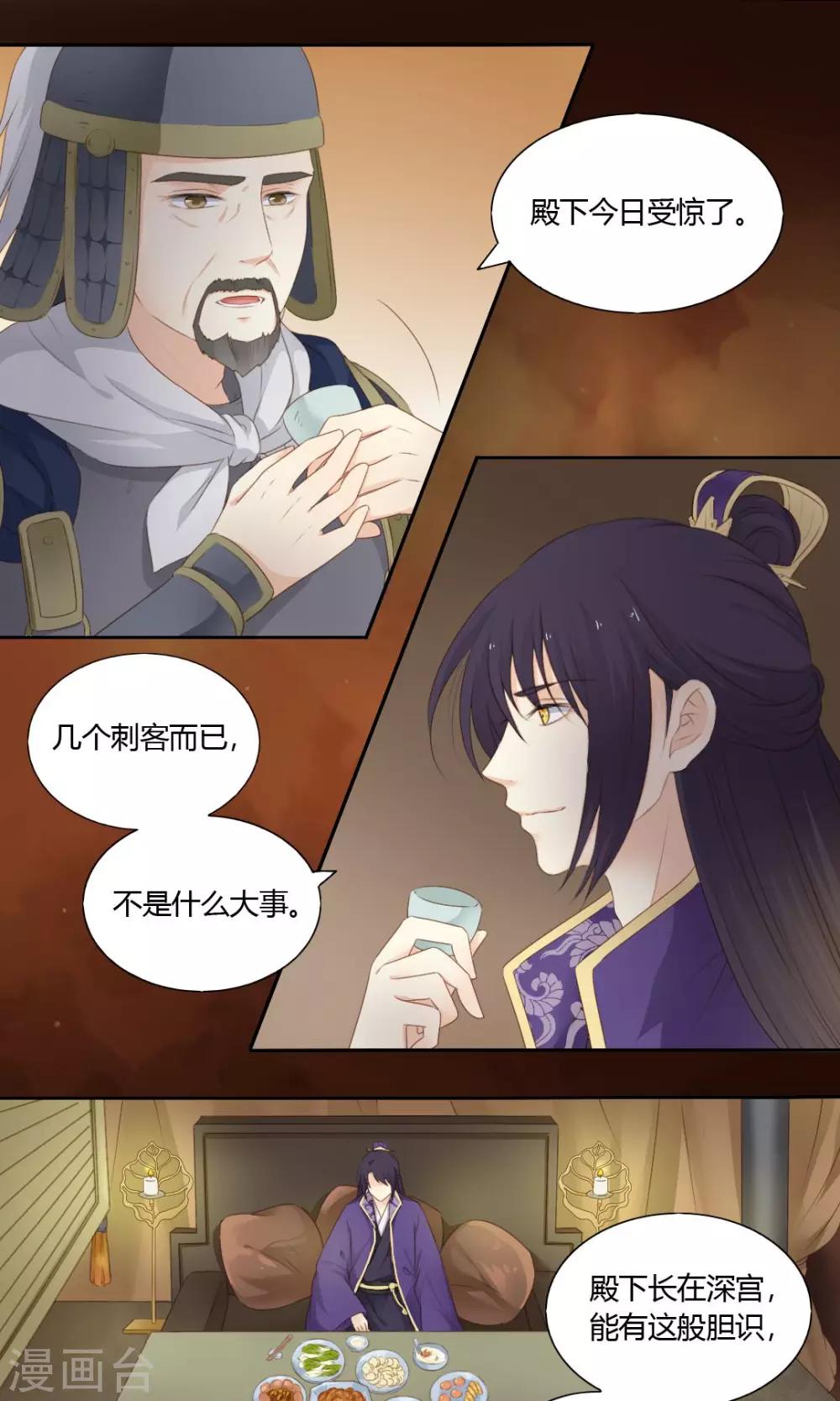 《归字谣》第68话 第2页