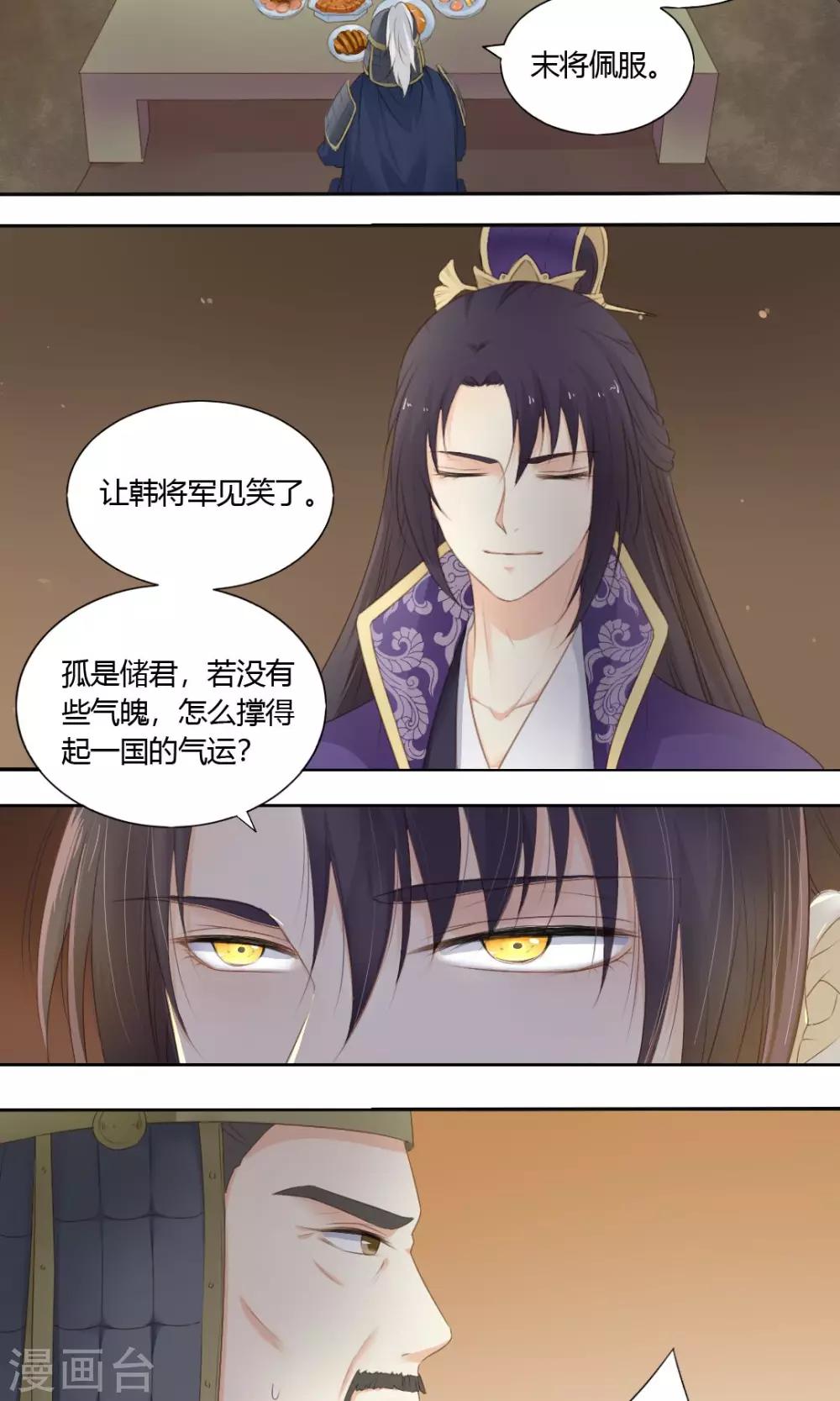 《归字谣》第68话 第3页