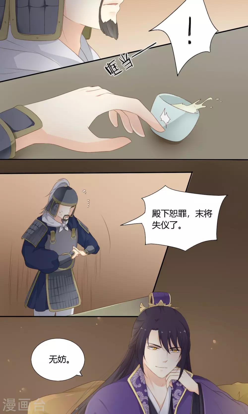 《归字谣》第68话 第4页