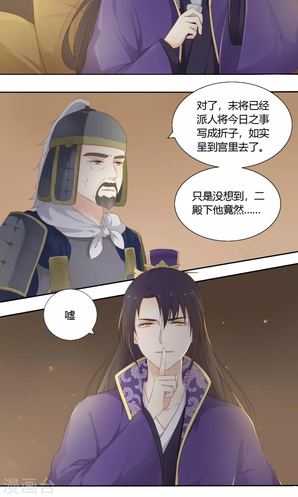 《归字谣》第68话 第5页