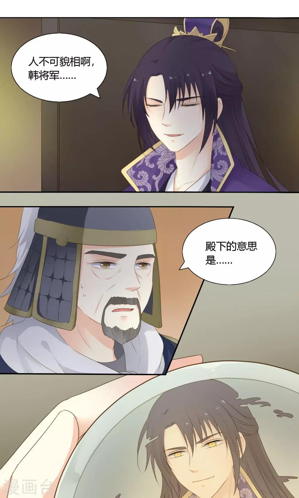 《归字谣》第68话 第6页