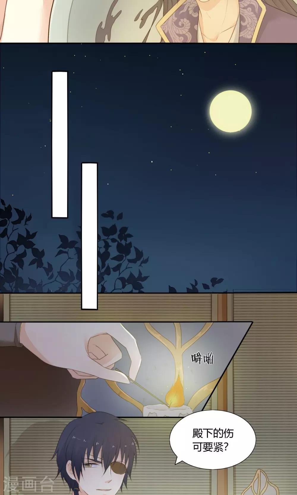 《归字谣》第68话 第7页