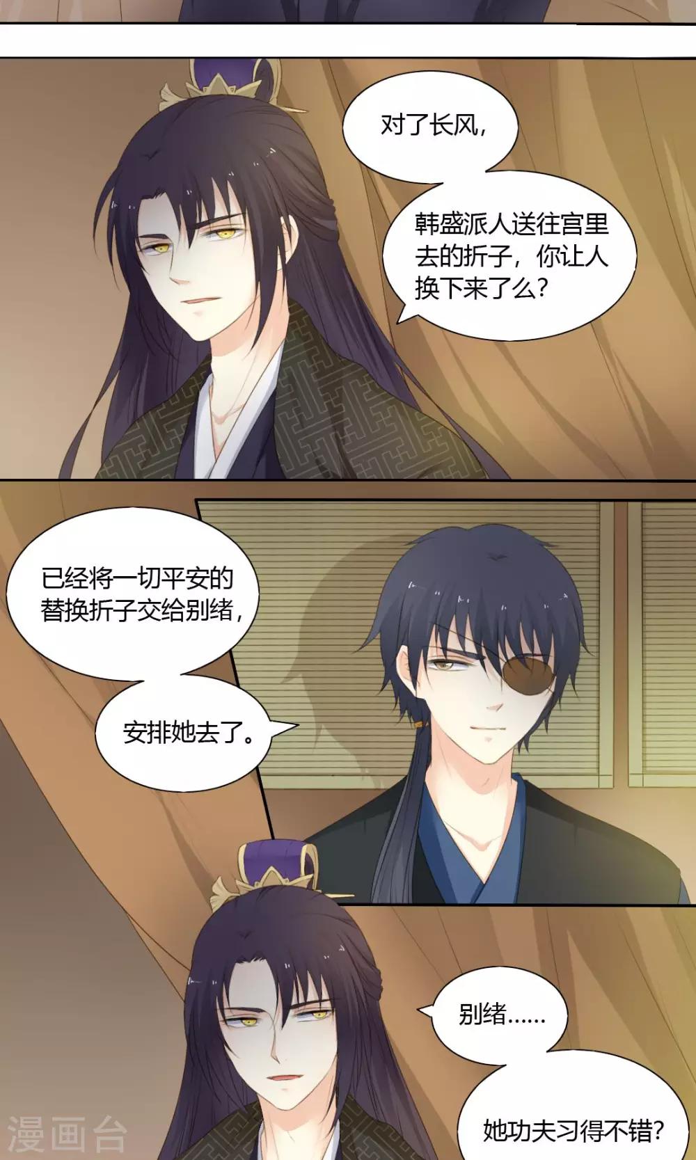 《归字谣》第68话 第9页