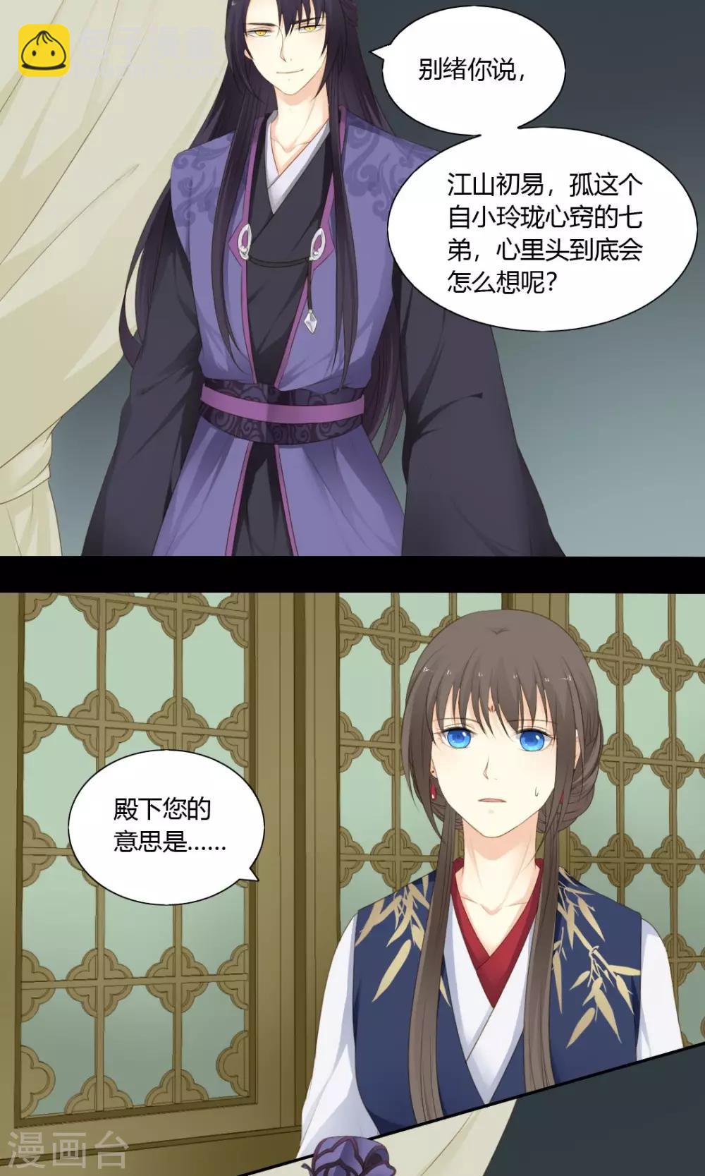 《归字谣》第70话 第16页