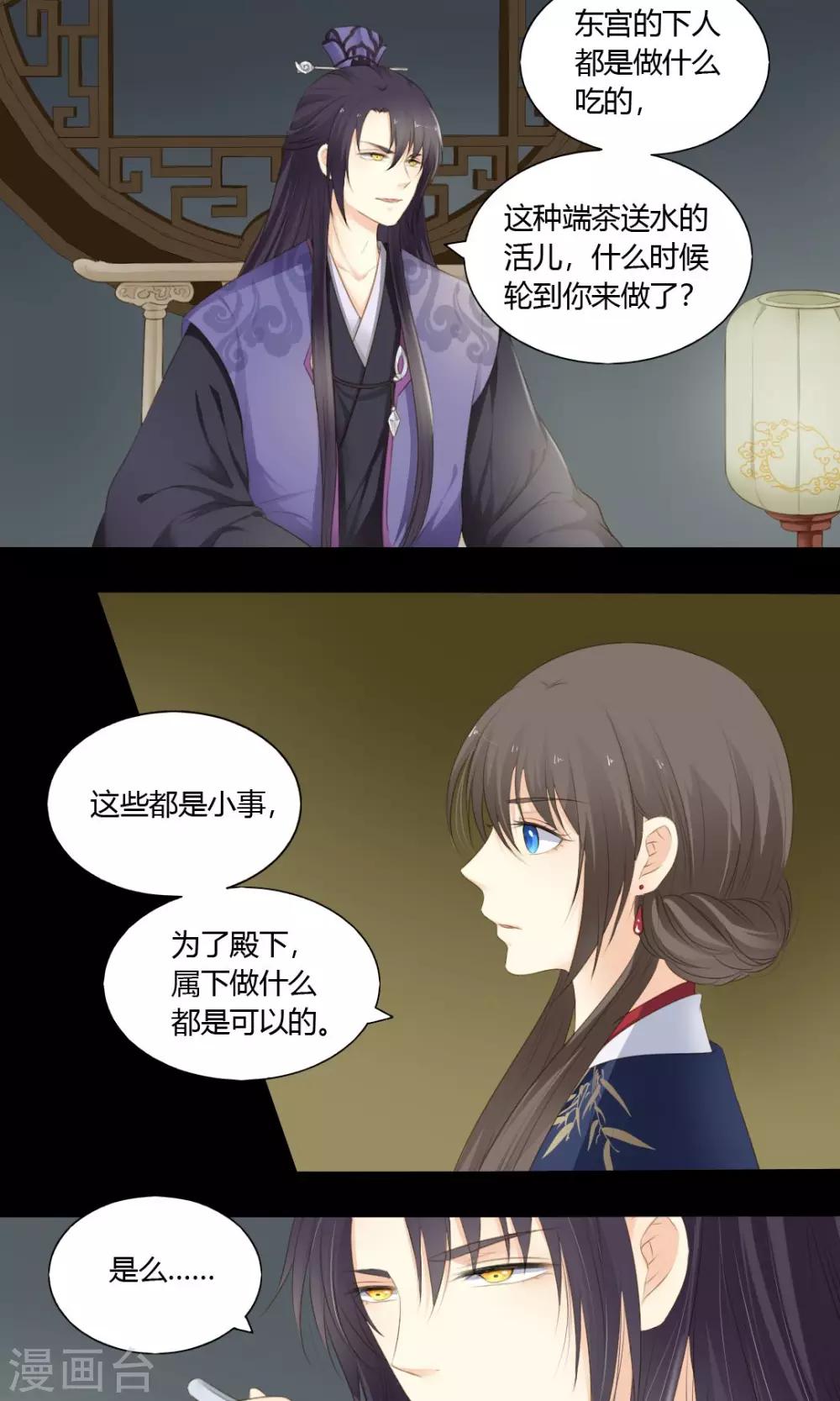 《归字谣》第70话 第9页