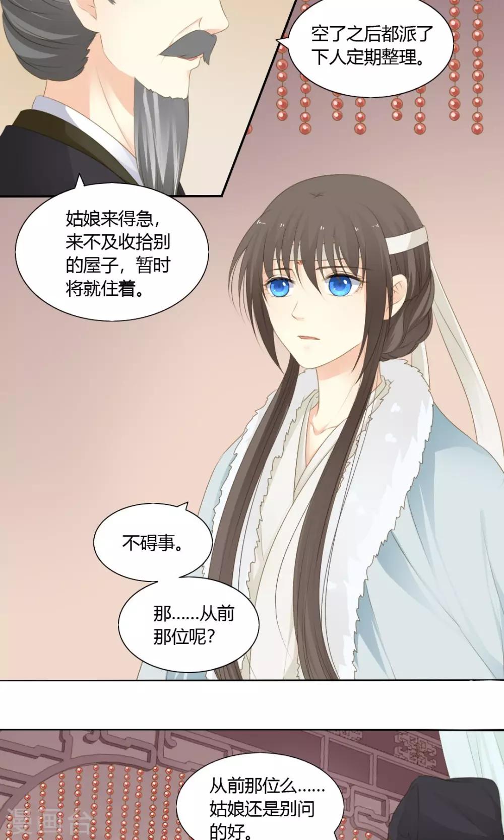 《归字谣》第71话 第10页