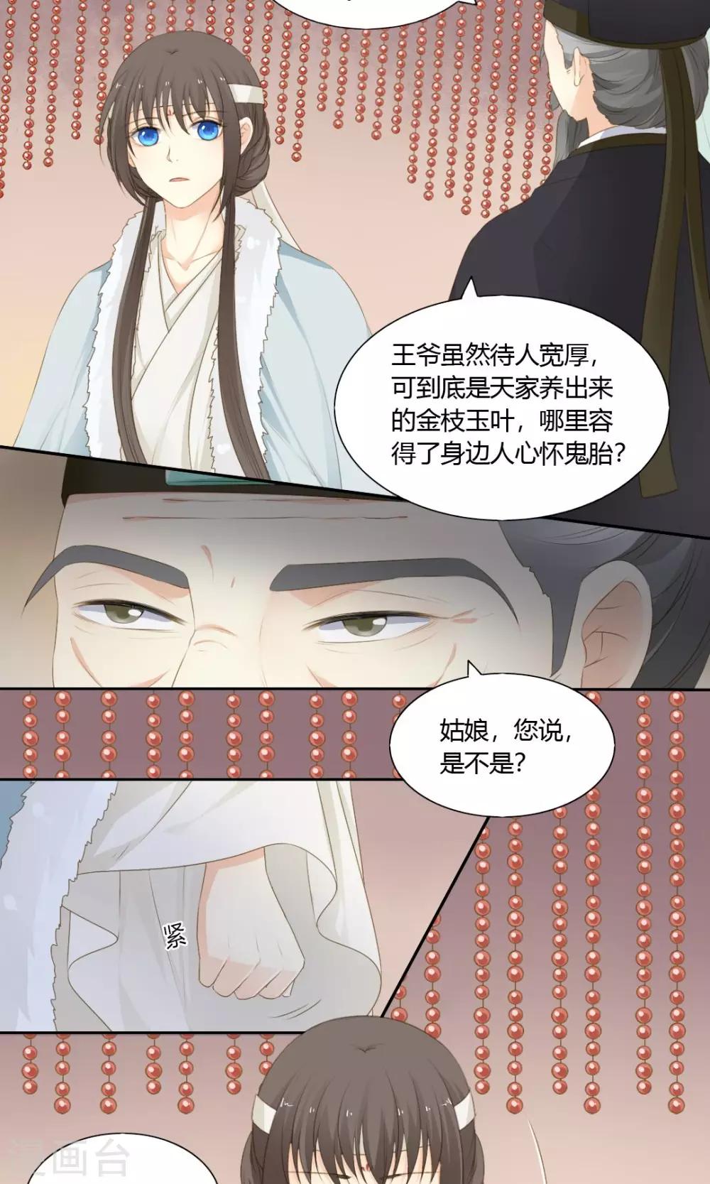 《归字谣》第71话 第11页