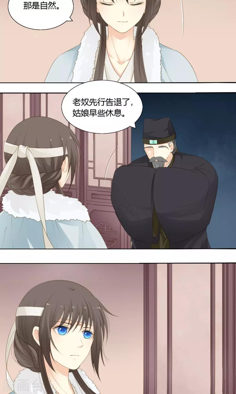 《归字谣》第71话 第12页