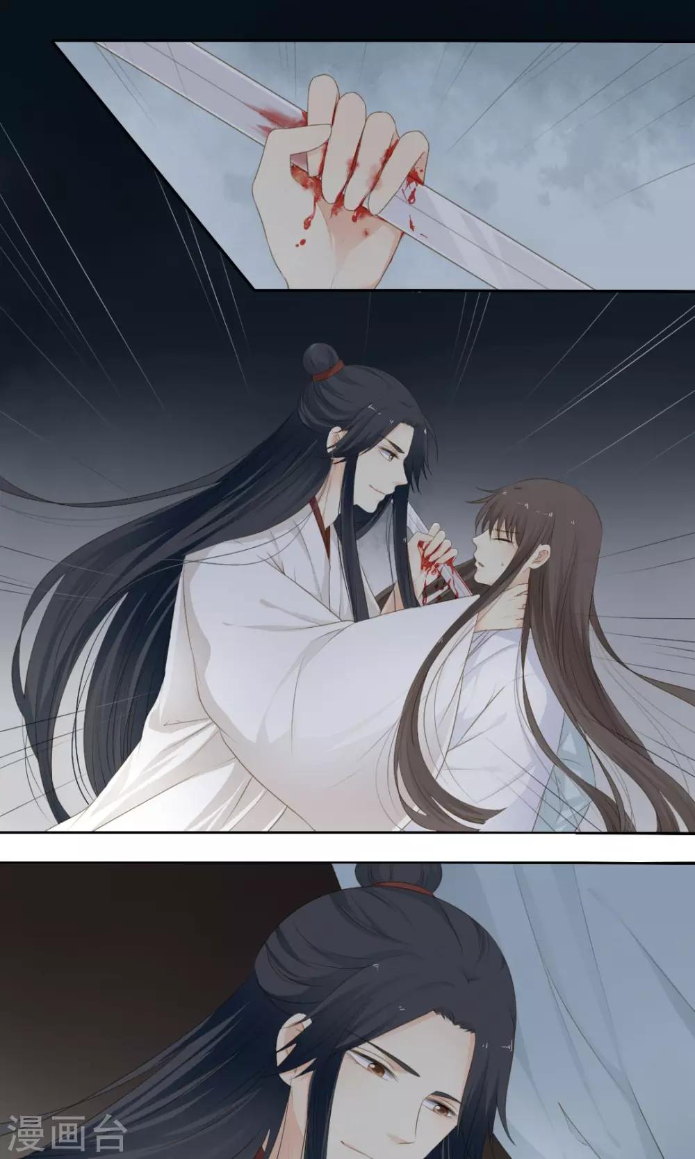 《归字谣》第71话 第16页
