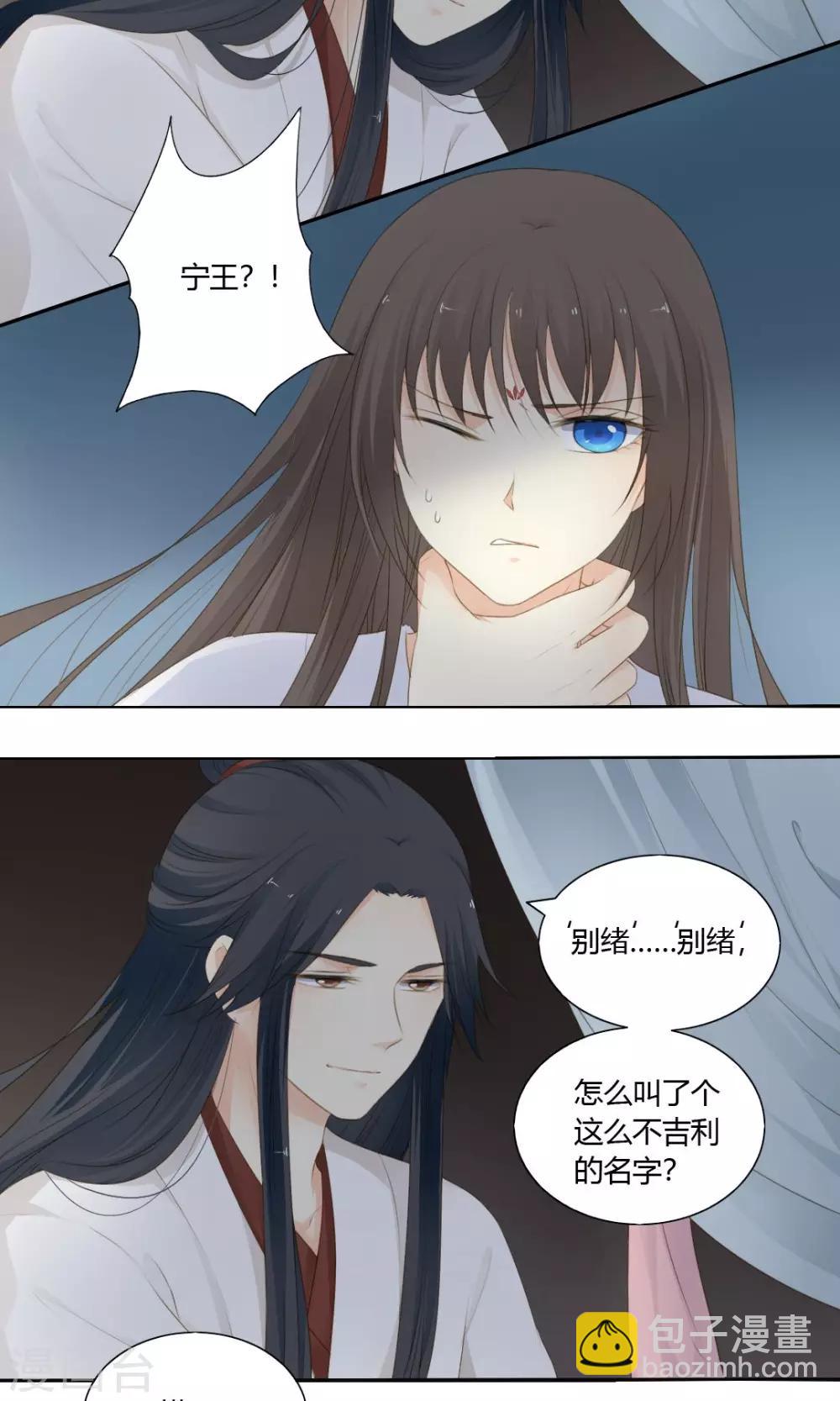 《归字谣》第71话 第17页