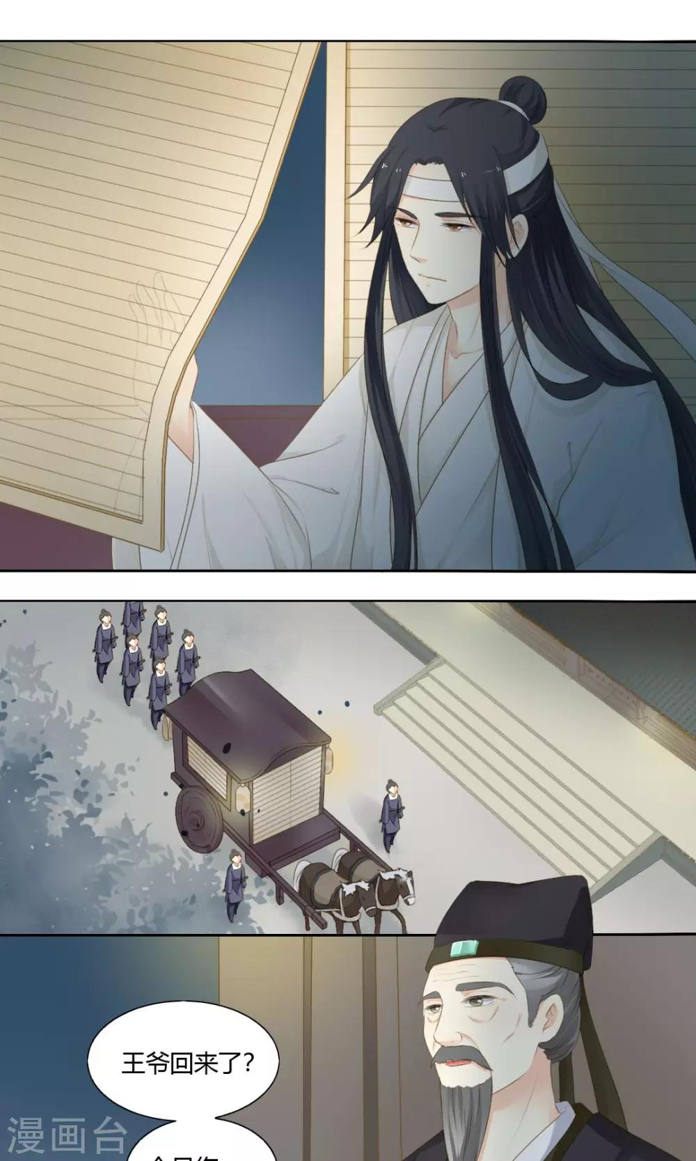 《归字谣》第71话 第1页