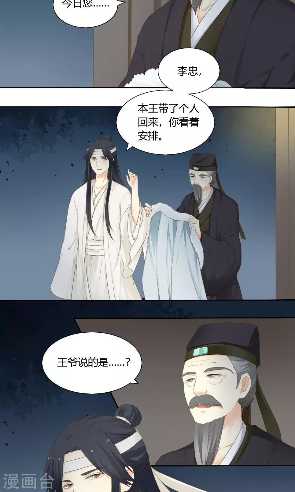 《归字谣》第71话 第2页