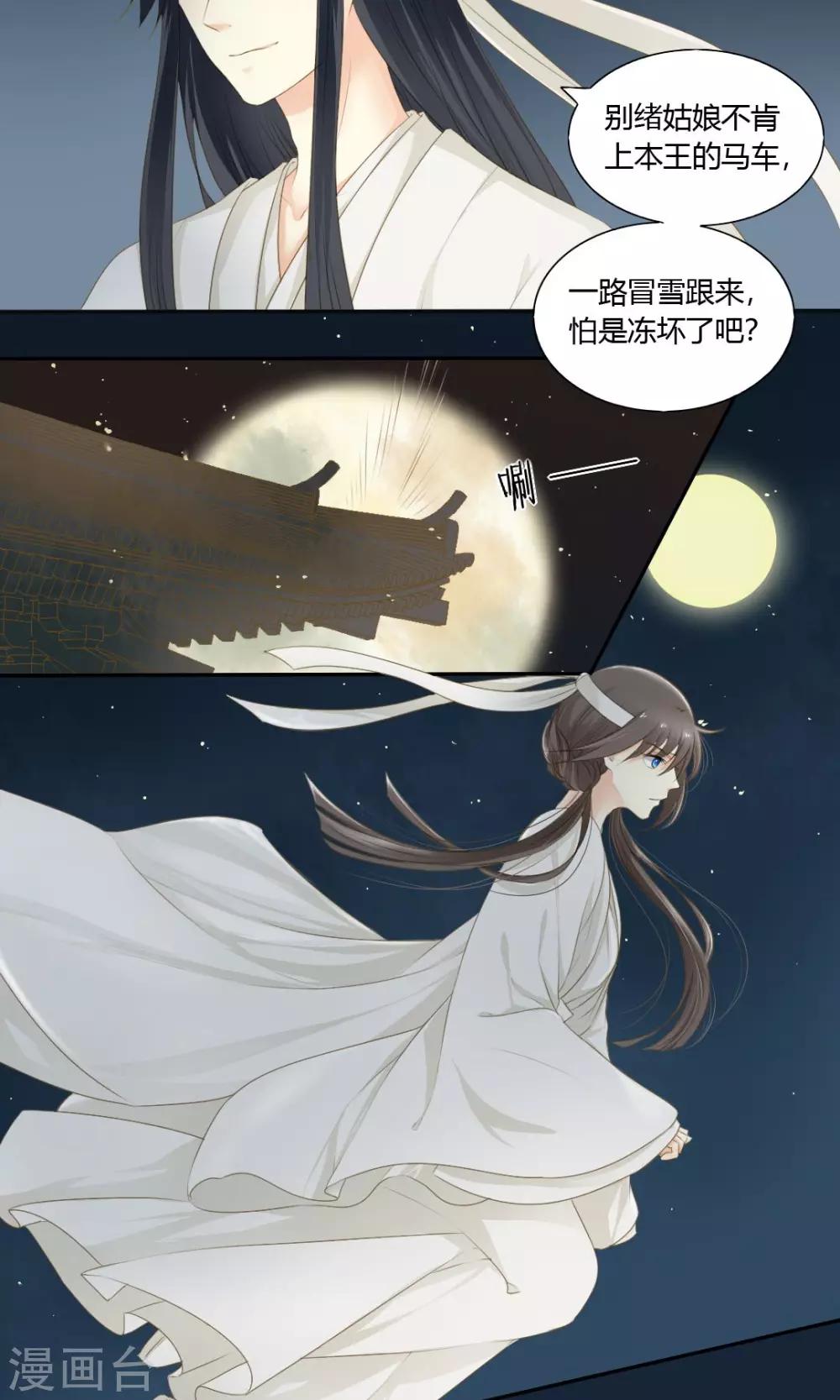 《归字谣》第71话 第3页
