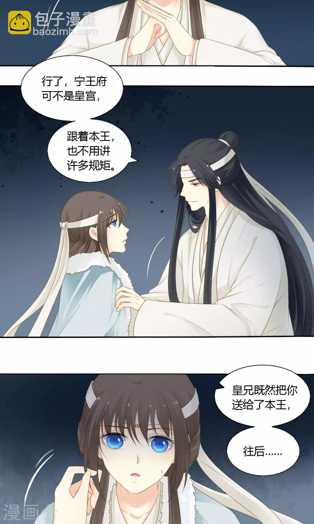 《归字谣》第71话 第5页