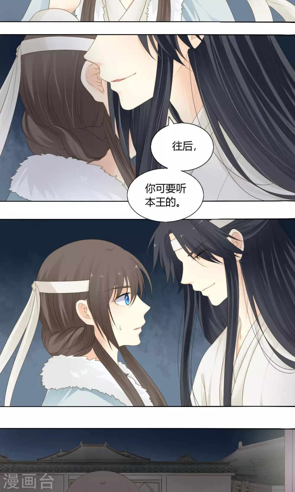 《归字谣》第71话 第6页
