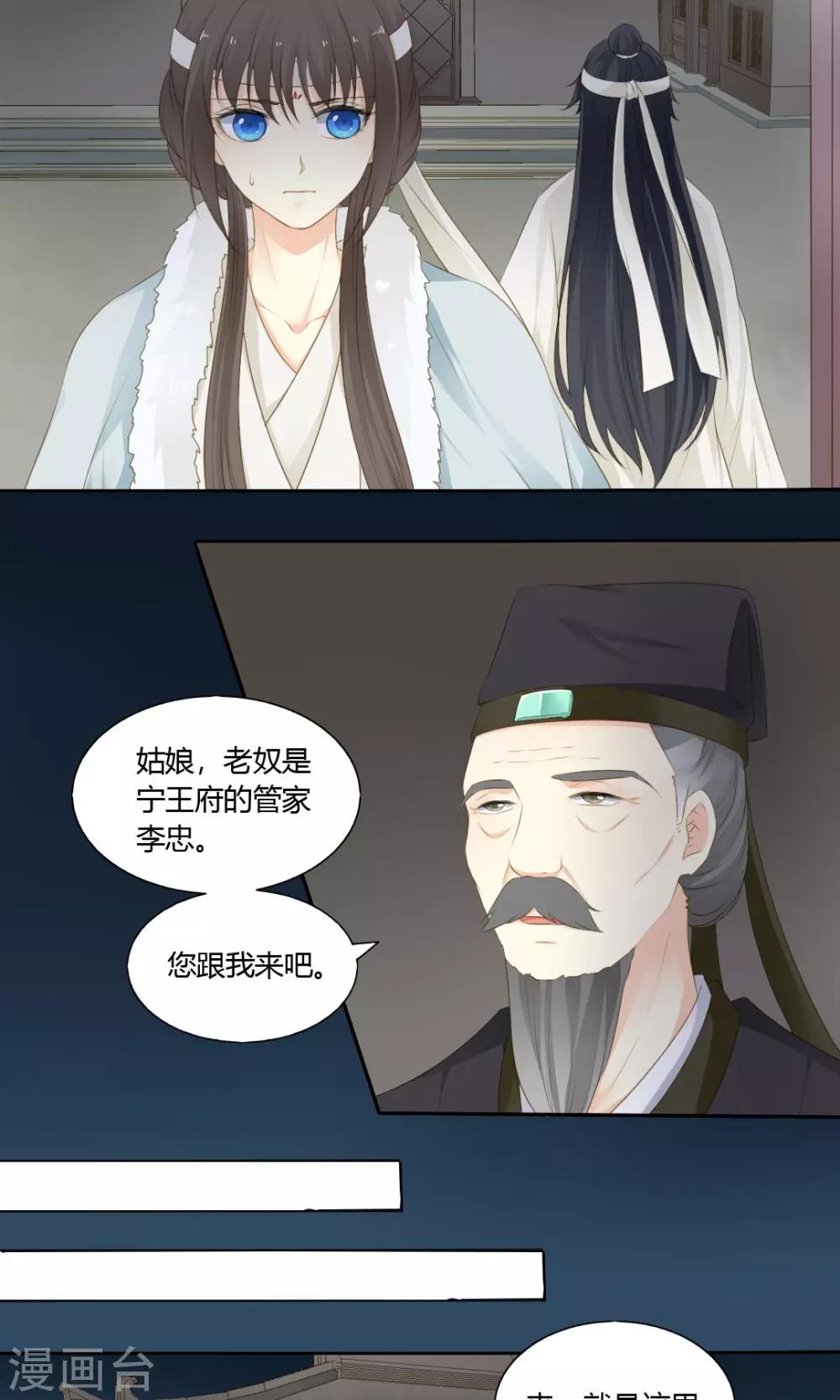 《归字谣》第71话 第7页