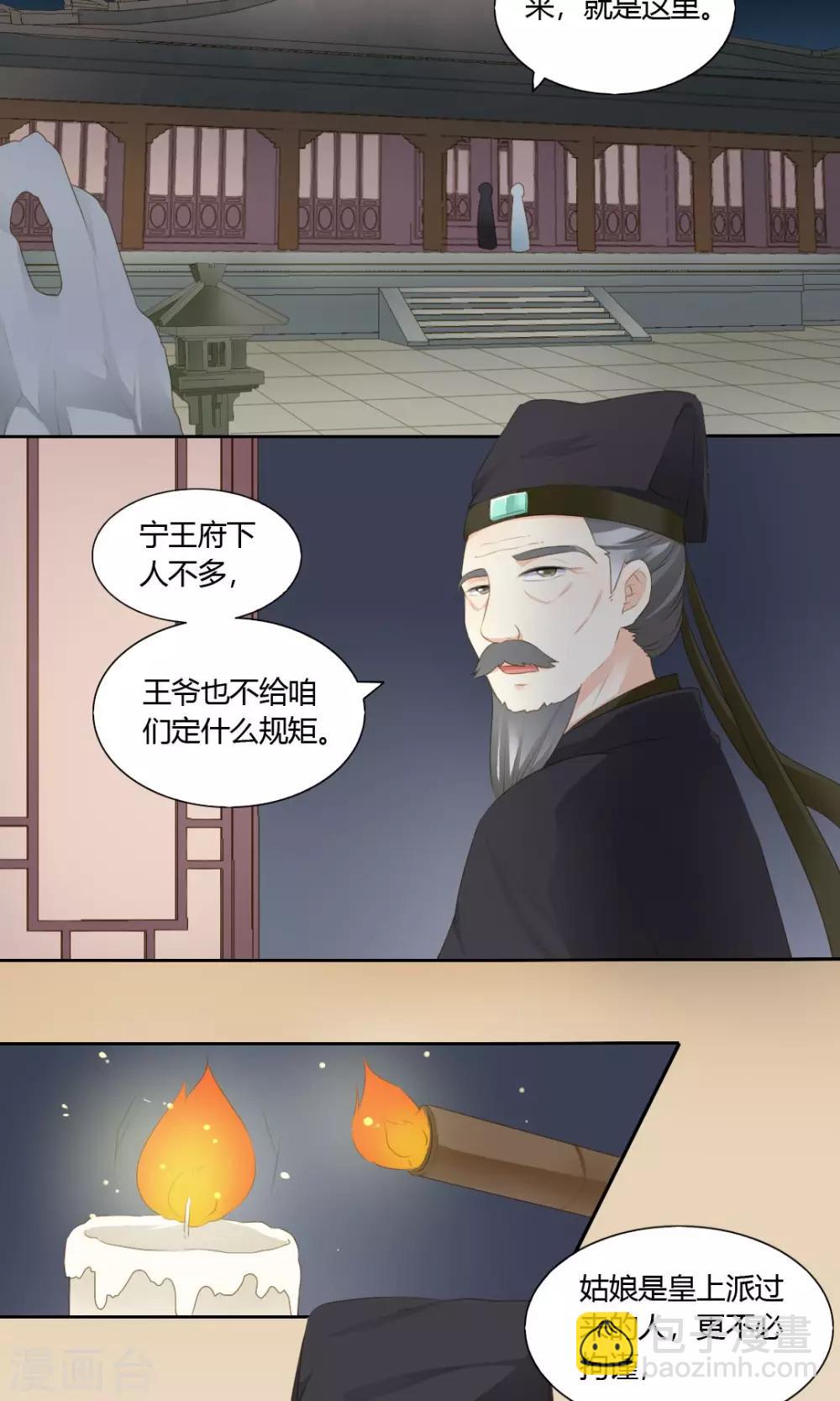 《归字谣》第71话 第8页