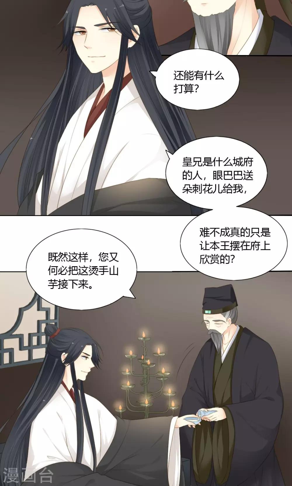 《归字谣》第72话 第12页