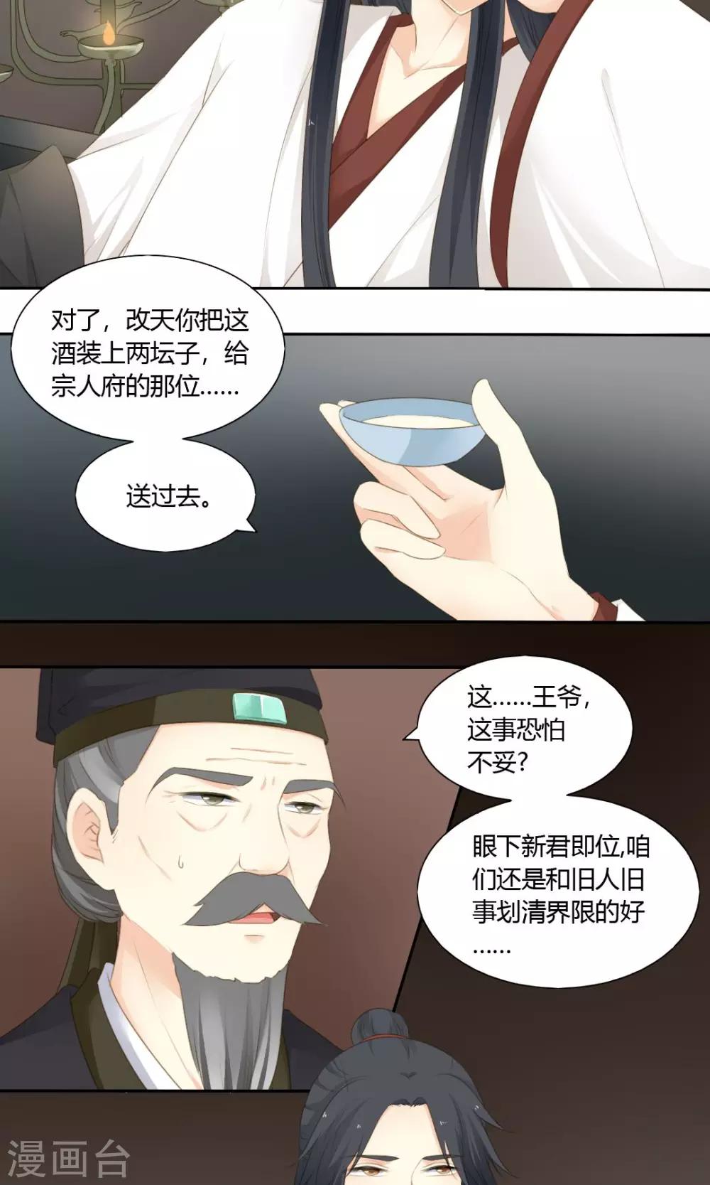 《归字谣》第72话 第14页