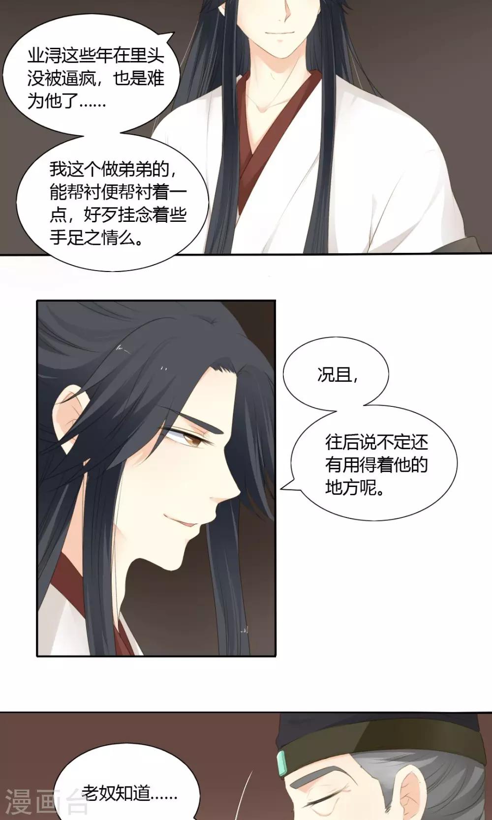 《归字谣》第72话 第15页