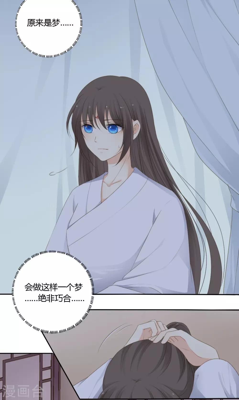 《归字谣》第72话 第8页