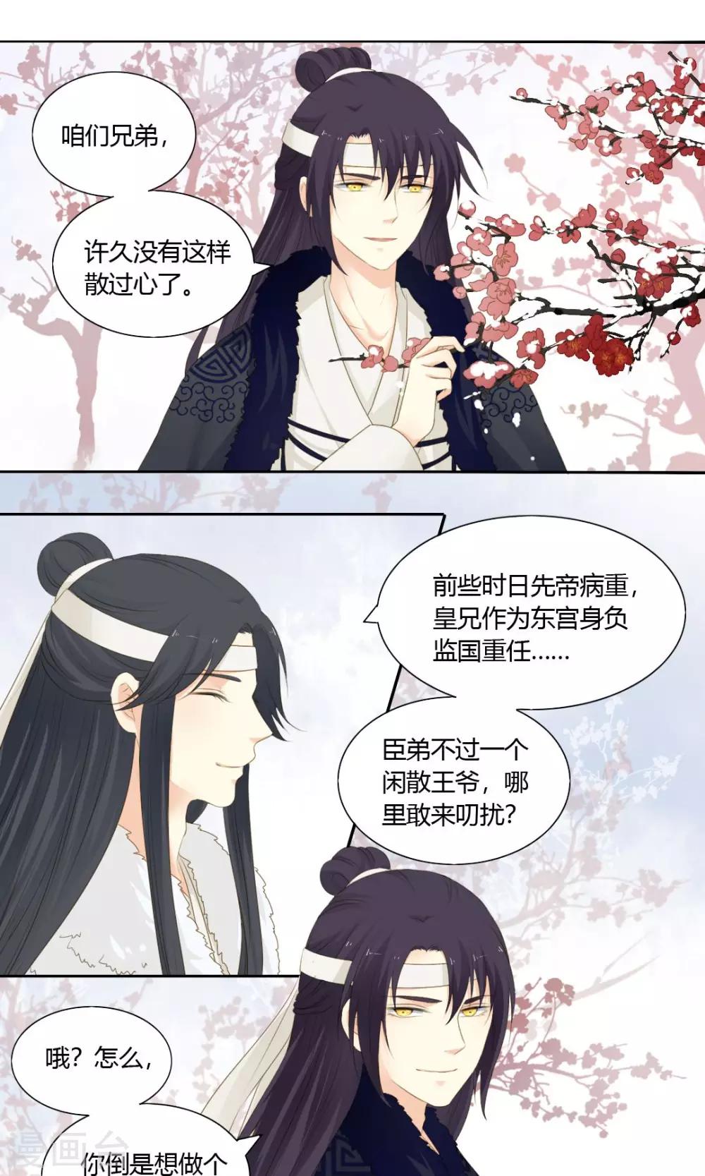 《归字谣》第69话 第11页
