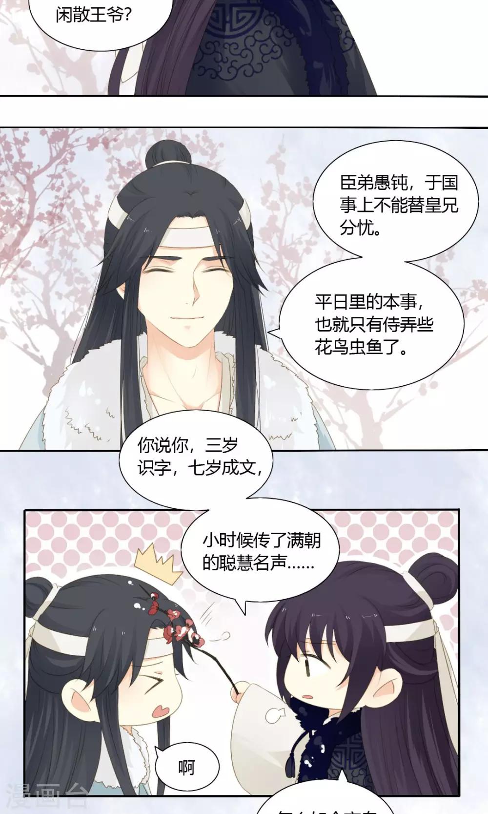 《归字谣》第69话 第12页