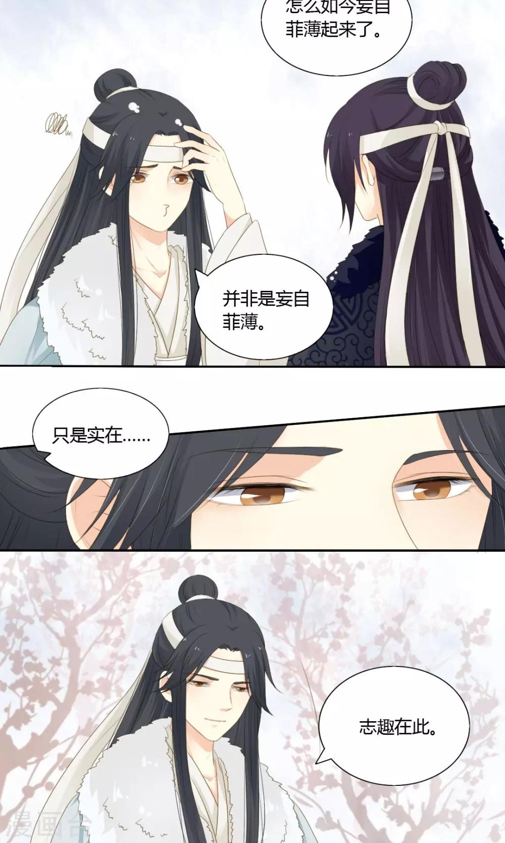 《归字谣》第69话 第13页