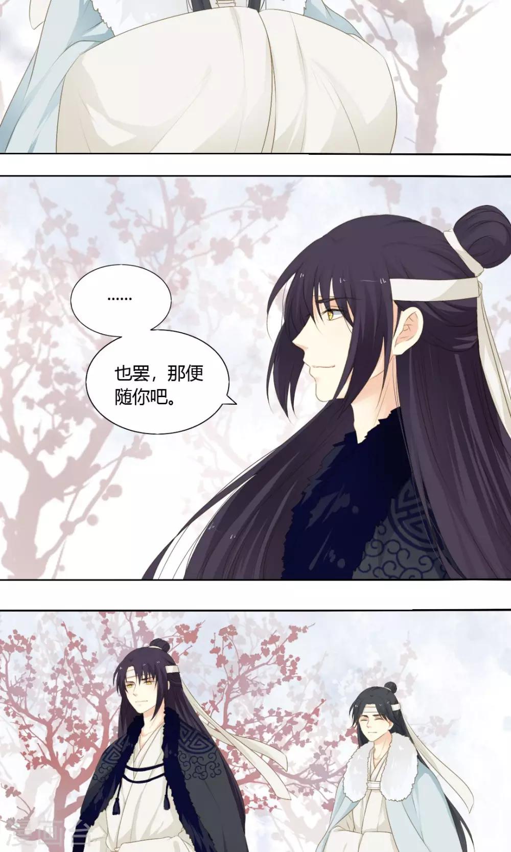 《归字谣》第69话 第14页