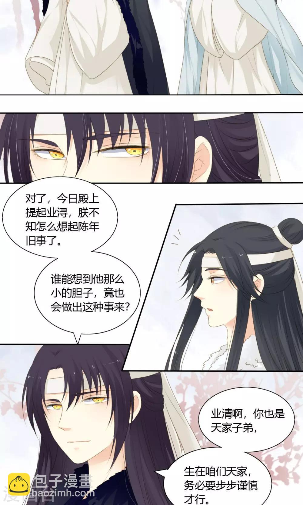《归字谣》第69话 第15页