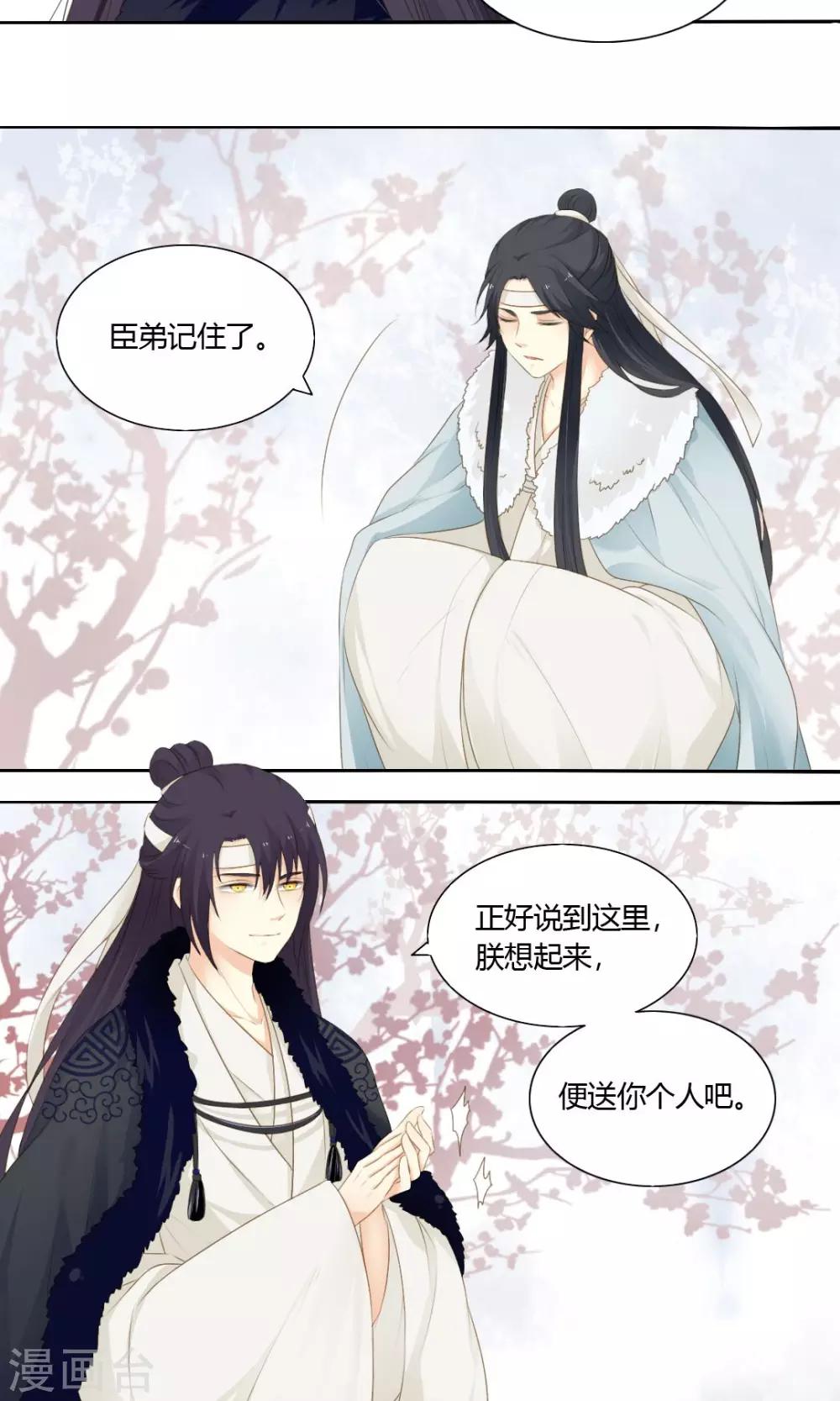 《归字谣》第69话 第16页
