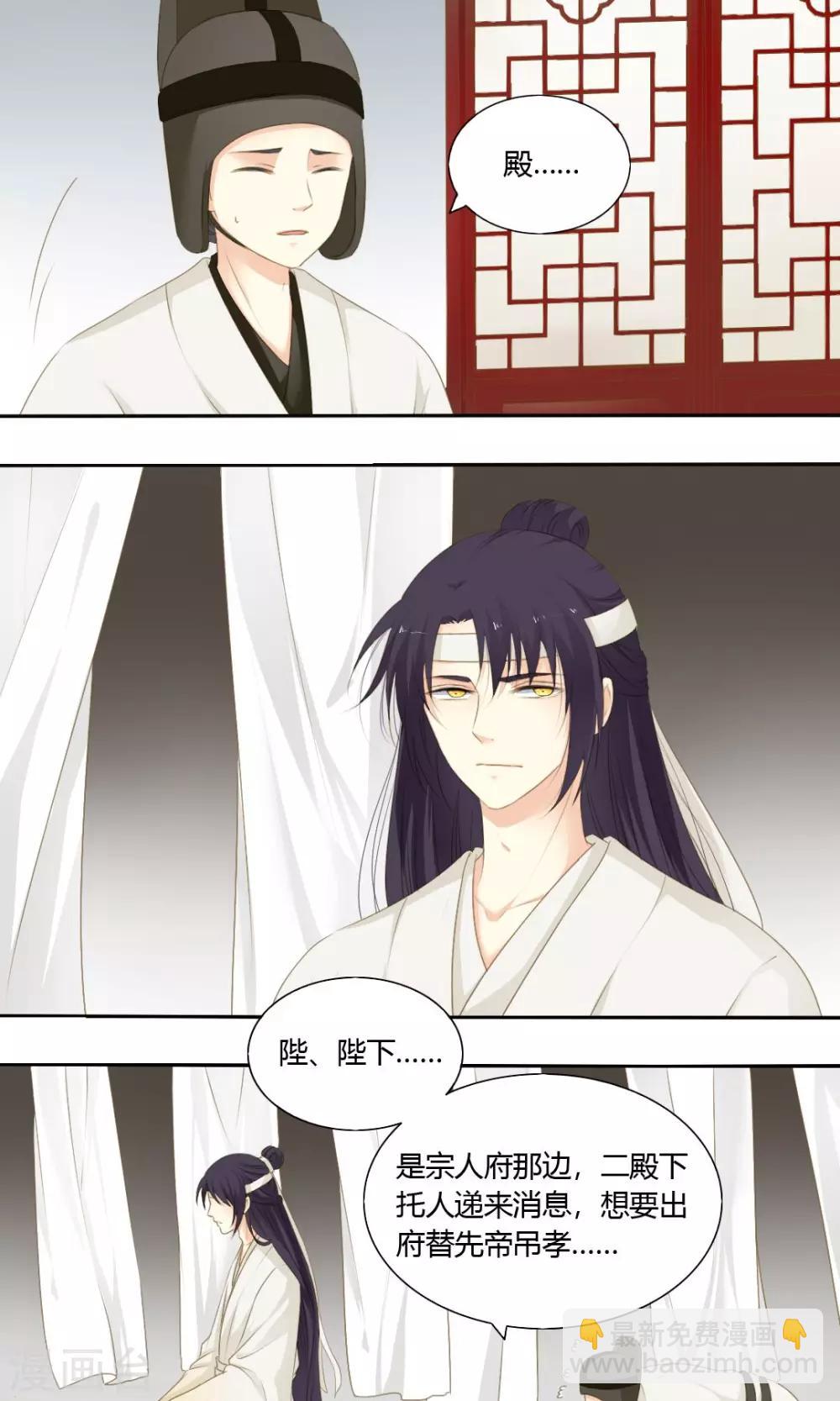 《归字谣》第69话 第3页