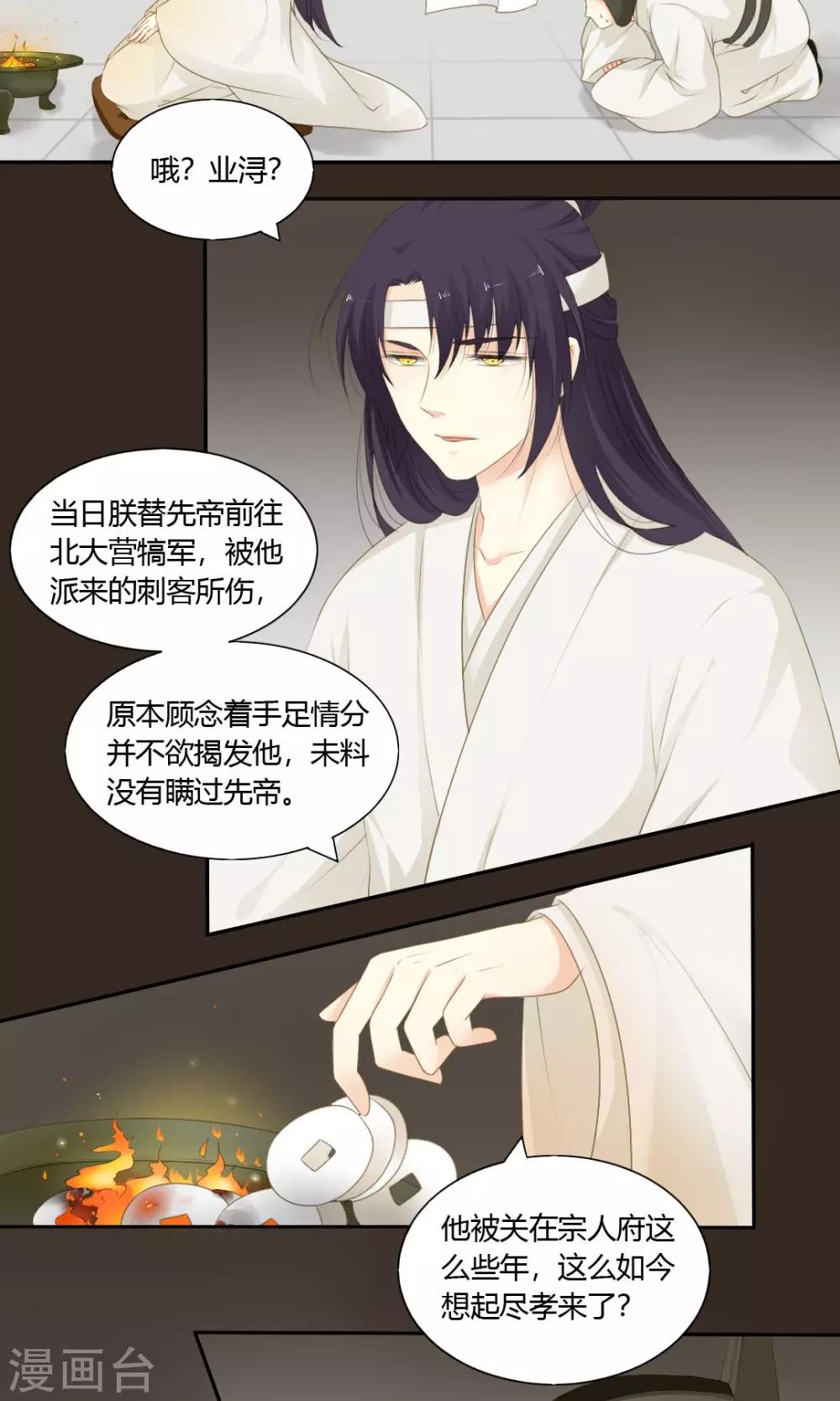 《归字谣》第69话 第4页